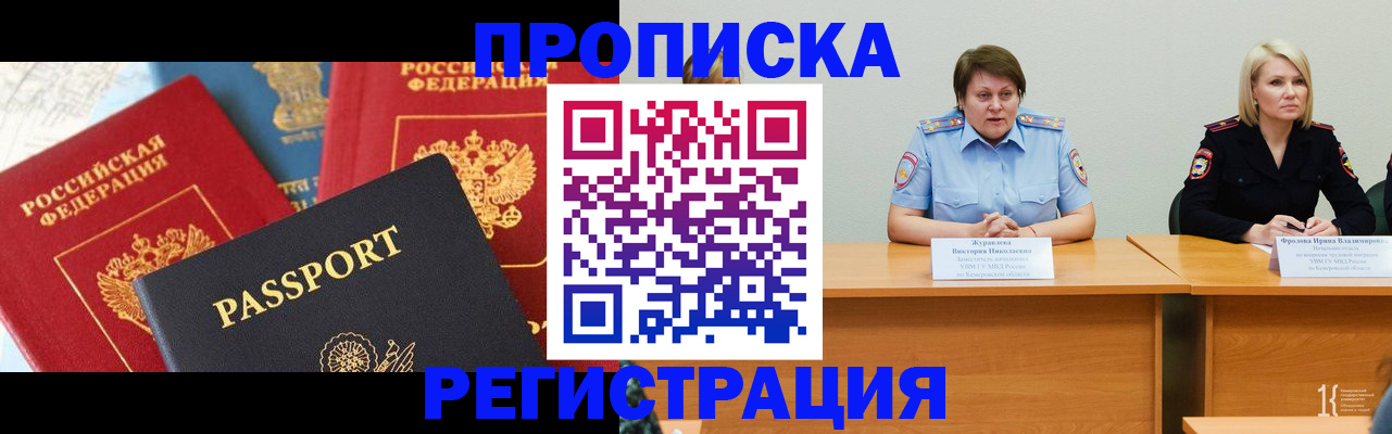 прописка для военкомата в Константиновске